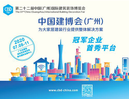 2020廣州建博會(huì)將如期開(kāi)幕，會(huì)給家居企業(yè)及消費(fèi)者帶來(lái)哪些好處？