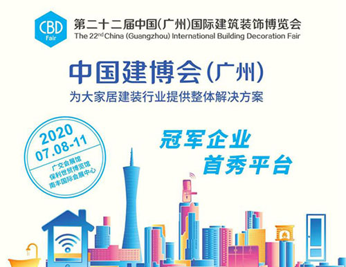 2020廣州建博會(huì)官宣，跟隨易高一睹建博會(huì)風(fēng)采