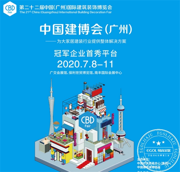 2020廣州建博會